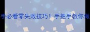 面臊子家常做法新手必看零失败技巧手把手教你做出饭店同款香浓臊子