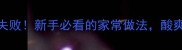 酸辣土豆丝零失败新手必看的家常做法酸爽开胃超下饭