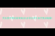 芡实香芋煲的家常做法5步学会养生食疗煲汤秘籍