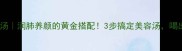 百合莲子汤润肺养颜的黄金搭配3步搞定美容汤喝出透亮肌