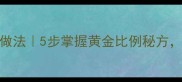 芝麻酱零失败家常做法5步掌握黄金比例秘方拌面追剧都绝了
