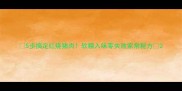 5步搞定红烧猪肉软糯入味零失败家常秘方