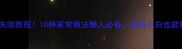 蘑菇面零失败教程10种家常做法懒人必备厨房小白也能轻松复刻