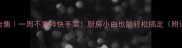 懒人早餐合集一周不重样快手菜厨房小白也能轻松搞定附详细教程