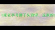 沧州必吃榜3家老字号狮子头测评这家的肉馅绝了