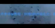 家常排骨炖蘑菇营养开胃详细教程附赠3种升级吃法厨房小白也能秒变大厨