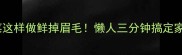 豆腐鸡蛋韭菜这样做鲜掉眉毛懒人三分钟搞定家常快手菜