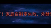 山东煎饼果子秘方大公开家庭自制零失败外酥里嫩配秘制酱汁配方分享