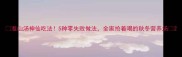 准山汤神仙吃法5种零失败做法全家抢着喝的秋冬营养汤