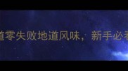 潮汕家常菜谱大全30道零失败地道风味新手必看收藏夹吃遍潮汕餐桌