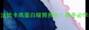 蟹煲汤的家常做法低卡高蛋白暖胃养生秋冬必学的蟹肉煲汤攻略