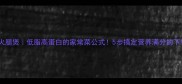 冬瓜火腿煲低脂高蛋白的家常菜公式5步搞定营养满分的下饭菜