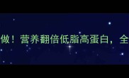 家庭版清炖鱼汤这样做营养翻倍低脂高蛋白全家都爱喝的黄金配方