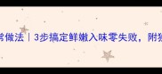 水煮虾的家常做法3步搞定鲜嫩入味零失败附独家调味秘籍