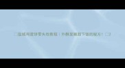 盐城鸡蛋饼零失败教程外酥里嫩超下饭的秘方