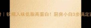 土豆煮排骨软糯入味低脂高蛋白厨房小白3步搞定家常硬菜