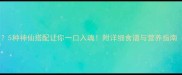 蒸饺配什么5种神仙搭配让你一口入魂附详细食谱与营养指南最新版