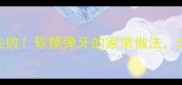 电饭煲版瘦肉冻零失败软糯弹牙的家常做法5步搞定年夜饭必备