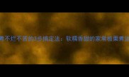 板栗煮不烂不苦的3步搞定法软糯香甜的家常板栗煮法教程