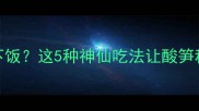 腌酸笋炒什么下饭这5种神仙吃法让酸笋秒变餐桌C位