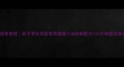 烟熏排骨教程新手零失败家常菜健康少油秘制配方120分钟超详细步骤