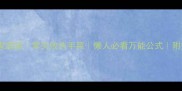 腊肉炒笋片家庭版零失败快手菜懒人必看万能公式附笋片处理技巧