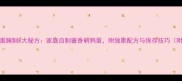 鹌鹑蛋腌制8大秘方家庭自制酱香鹌鹑蛋附独家配方与保存技巧附图