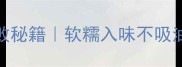 油焖茄子零失败秘籍软糯入味不吸油的家常菜教程