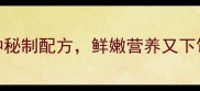 板鱼的家常做法5种秘制配方鲜嫩营养又下饭解锁海鲜新吃法