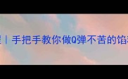家常黑芝麻馅零失败教程手把手教你做Q弹不苦的馅料包包子月饼都超香