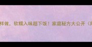 青椒炒牛肚这样做软糯入味超下饭家庭秘方大公开附详细步骤
