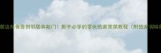 大虾蒜蓉这样做香到邻居来敲门新手必学的零失败家常菜教程附独家调味秘籍