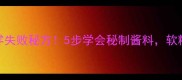 家常炒螺丝粉零失败秘方5步学会秘制酱料软糯弹牙超下饭