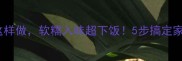 豆角焖面这样做软糯入味超下饭5步搞定家常快手菜