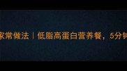牛肉烧青菜的家常做法低脂高蛋白营养餐5分钟学会快手硬菜