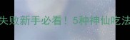 家常紫茄低卡食谱零失败新手必看5种神仙吃法拯救减肥期馋嘴星人