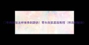 牛肉炒饭这样做香到舔锅零失败家庭版教程附选材秘诀