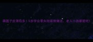 藕圆子皮薄馅多5步学会零失败家常做法老人小孩都爱吃
