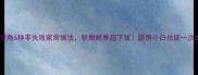 四季豆角6种零失败家常做法软嫩鲜香超下饭厨房小白也能一次成功