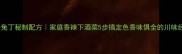 辣子兔丁秘制配方家庭香辣下酒菜5步搞定色香味俱全的川味经典