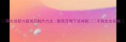 零失败秘方酱黄瓜制作方法酸爽开胃下饭神器手残党也能做