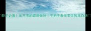 新手必看羊三宝的家常做法手把手教学零失败羊杂汤