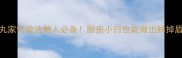 10种零失败虾丸家常做法懒人必备厨房小白也能做出鲜掉眉毛的虾肉丸
