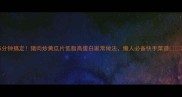 5分钟搞定猪肉炒黄瓜片低脂高蛋白家常做法懒人必备快手菜谱