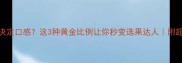 菠萝蜜形状决定口感这3种黄金比例让你秒变选果达人附超全挑选攻略