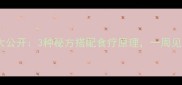 牛鞭补肾食谱大公开3种秘方搭配食疗原理一周见效的养生指南