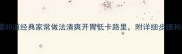 中餐凉菜谱30道经典家常做法清爽开胃低卡路里附详细步骤和搭配技巧
