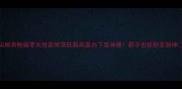 尖椒杏鲍菇零失败家常菜低脂高蛋白下饭神器新手也能秒变厨神