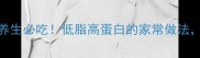 刀鱼炖粉条春季养生必吃低脂高蛋白的家常做法老人小孩都抢着吃