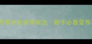 素红烧豆角零失败家常做法新手必看营养下饭菜谱